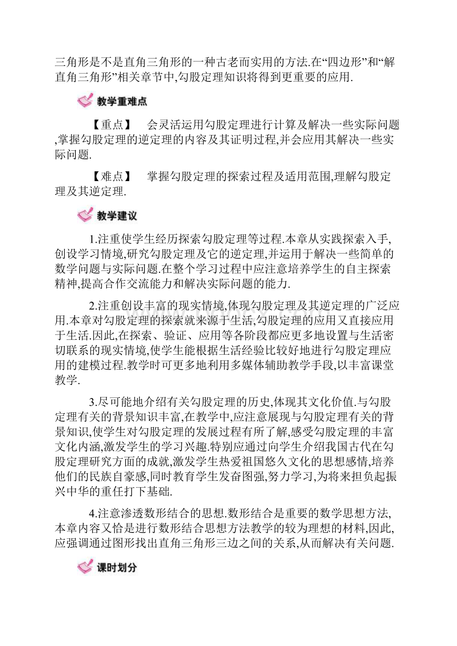 人教版数学八下第17章《勾股定理》全章名师教案.docx_第2页