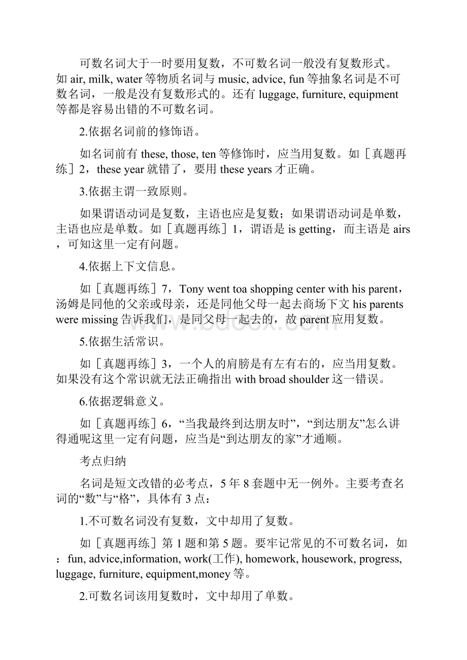 短文改错十大考点总结.docx_第2页