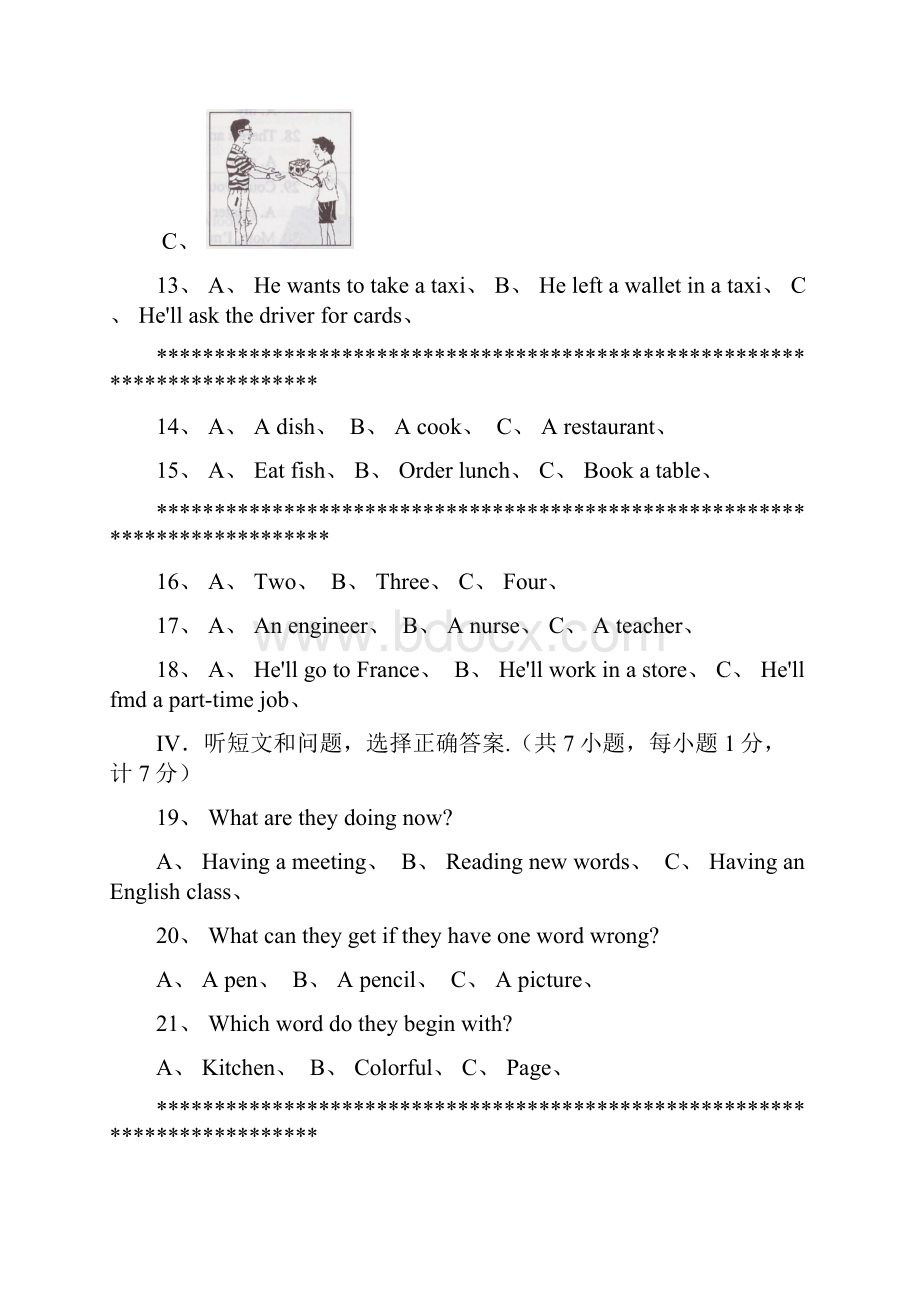 河北省初中毕业生升学文化课 英语考试含答案.docx_第3页