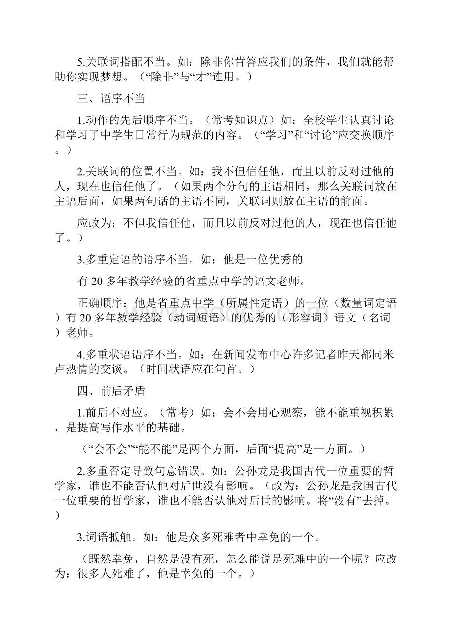 中考病句知识点梳理.docx_第2页