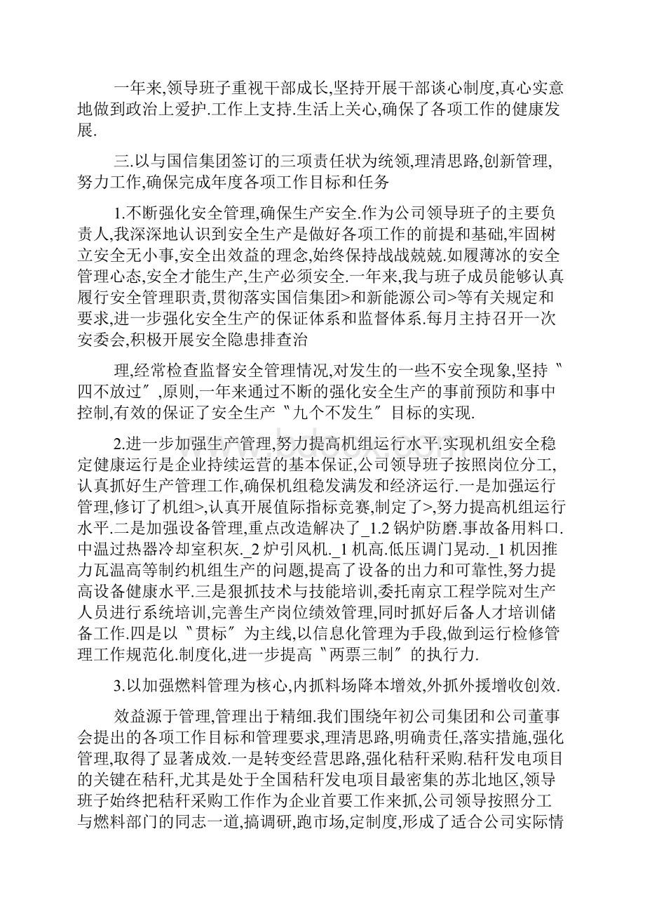 最新电力行业人述职述廉报告6篇.docx_第3页