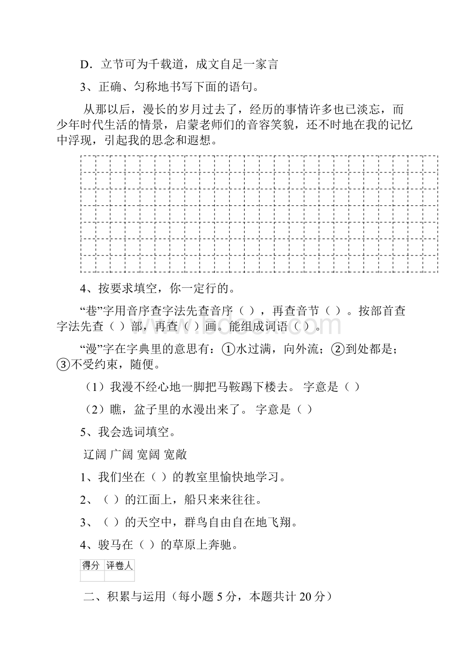 版六年级语文下册期中测试试题 含答案.docx_第2页