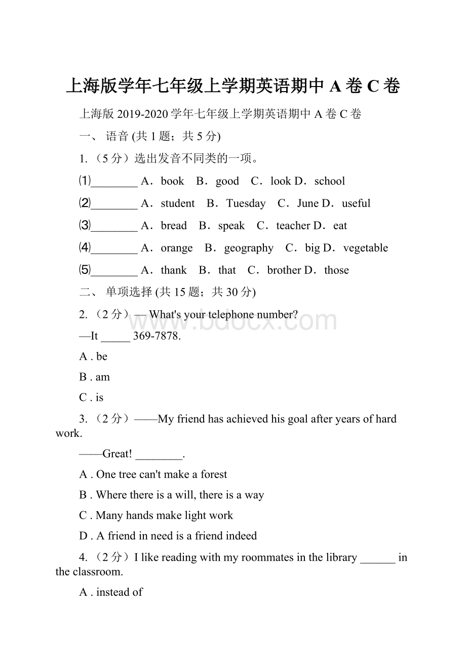 上海版学年七年级上学期英语期中A卷C卷.docx