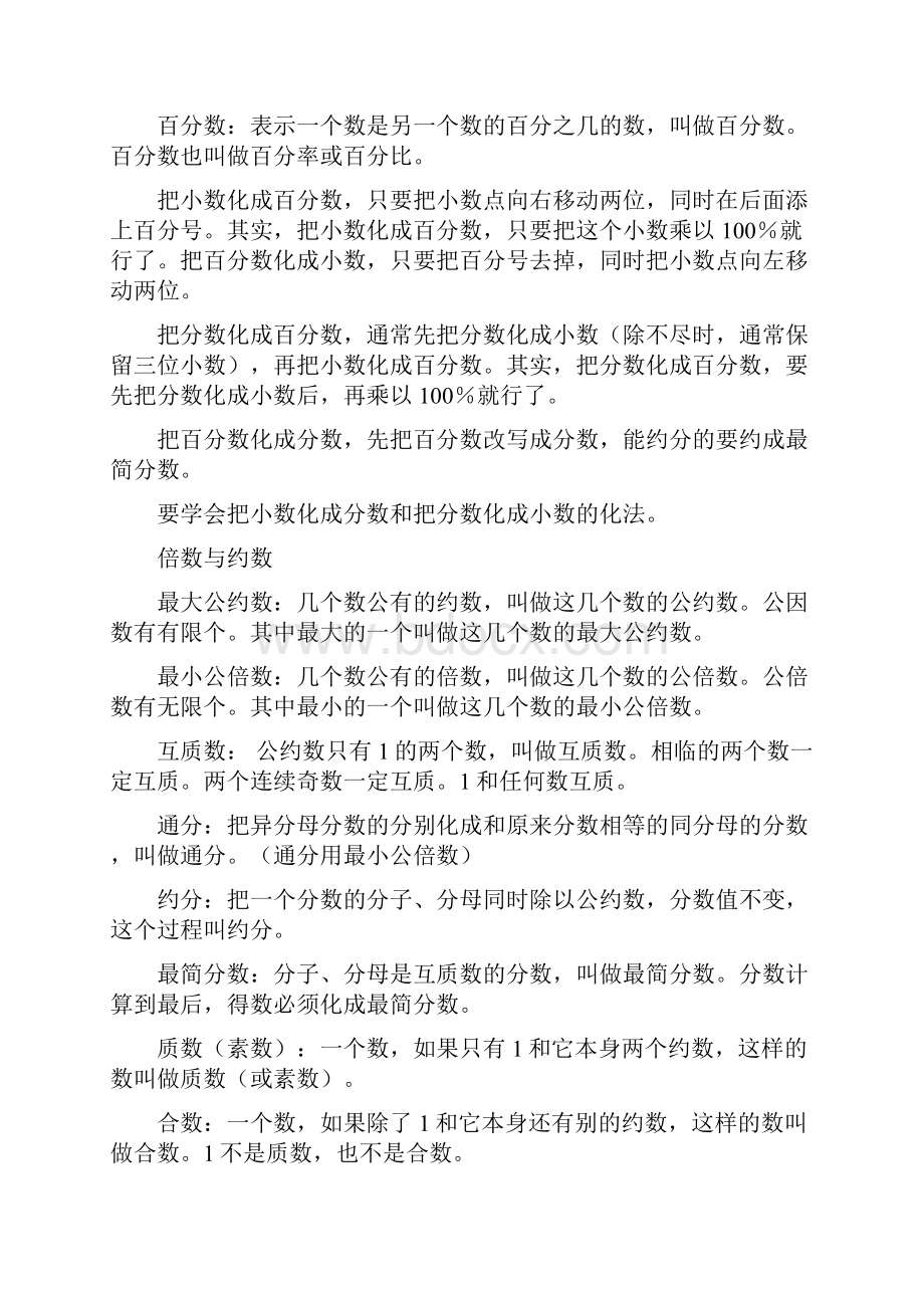 小学数学所有概念定律公式单位换算典型应用题.docx_第3页