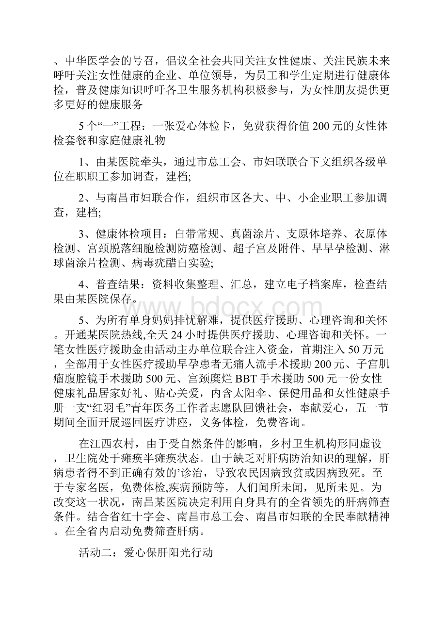 工会活动方案范文五篇.docx_第3页