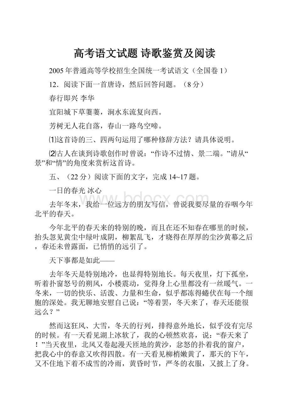 高考语文试题 诗歌鉴赏及阅读.docx