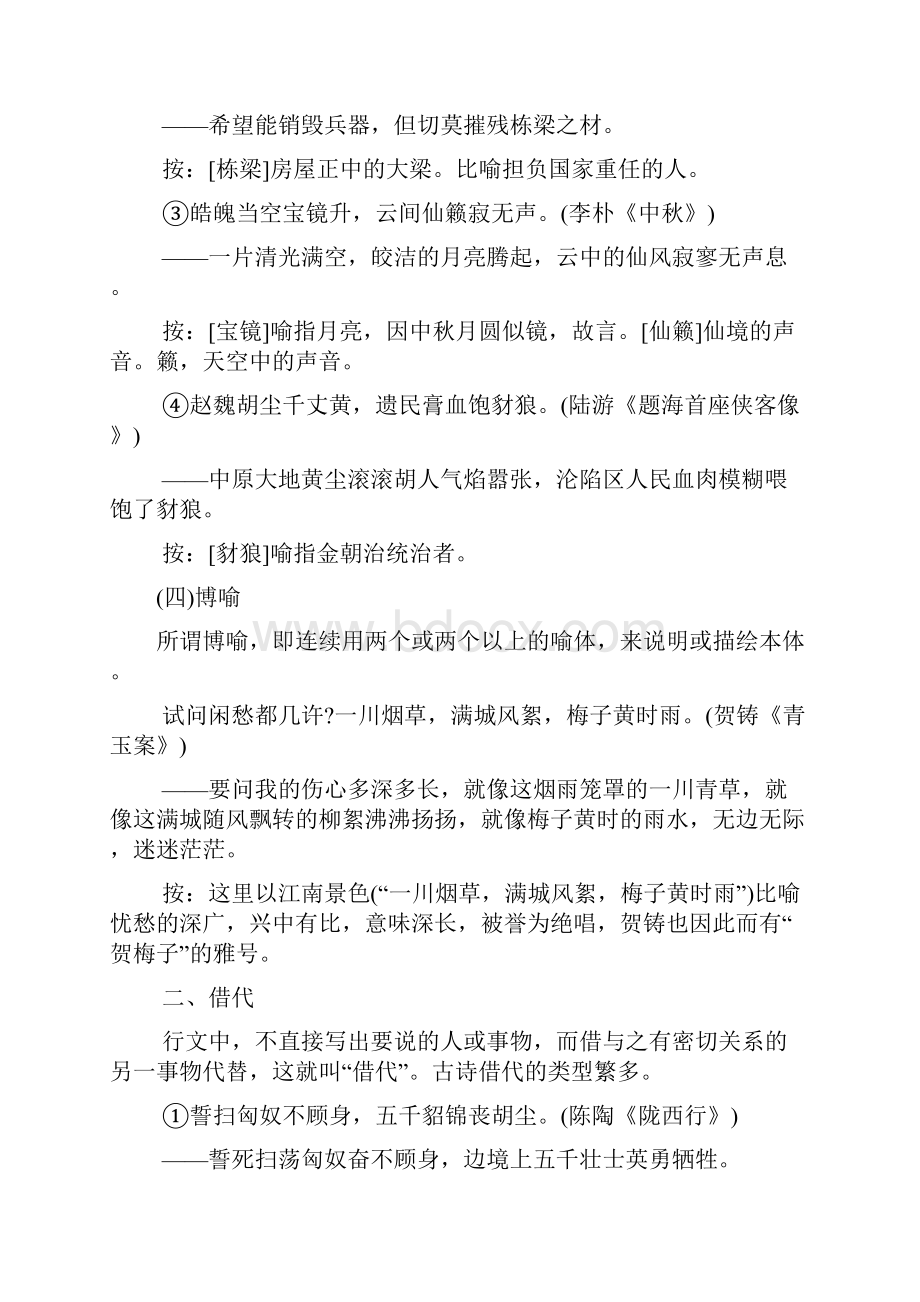 古诗词修辞手法.docx_第3页