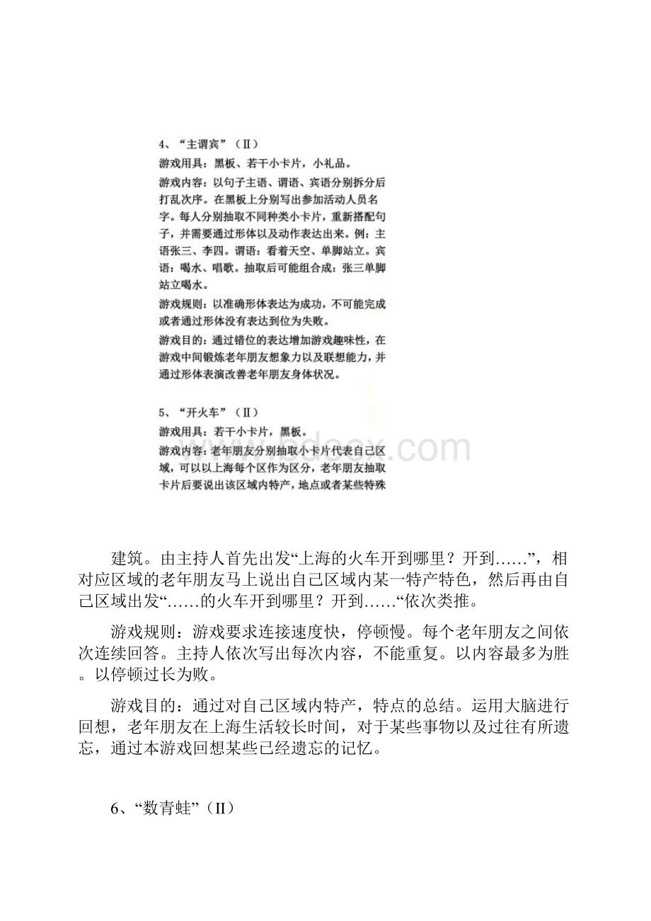 老人益智类游戏.docx_第3页