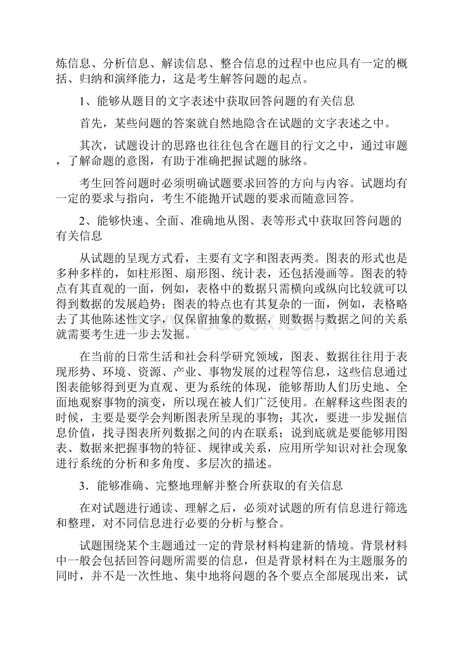 新课标高考大纲文综.docx_第3页