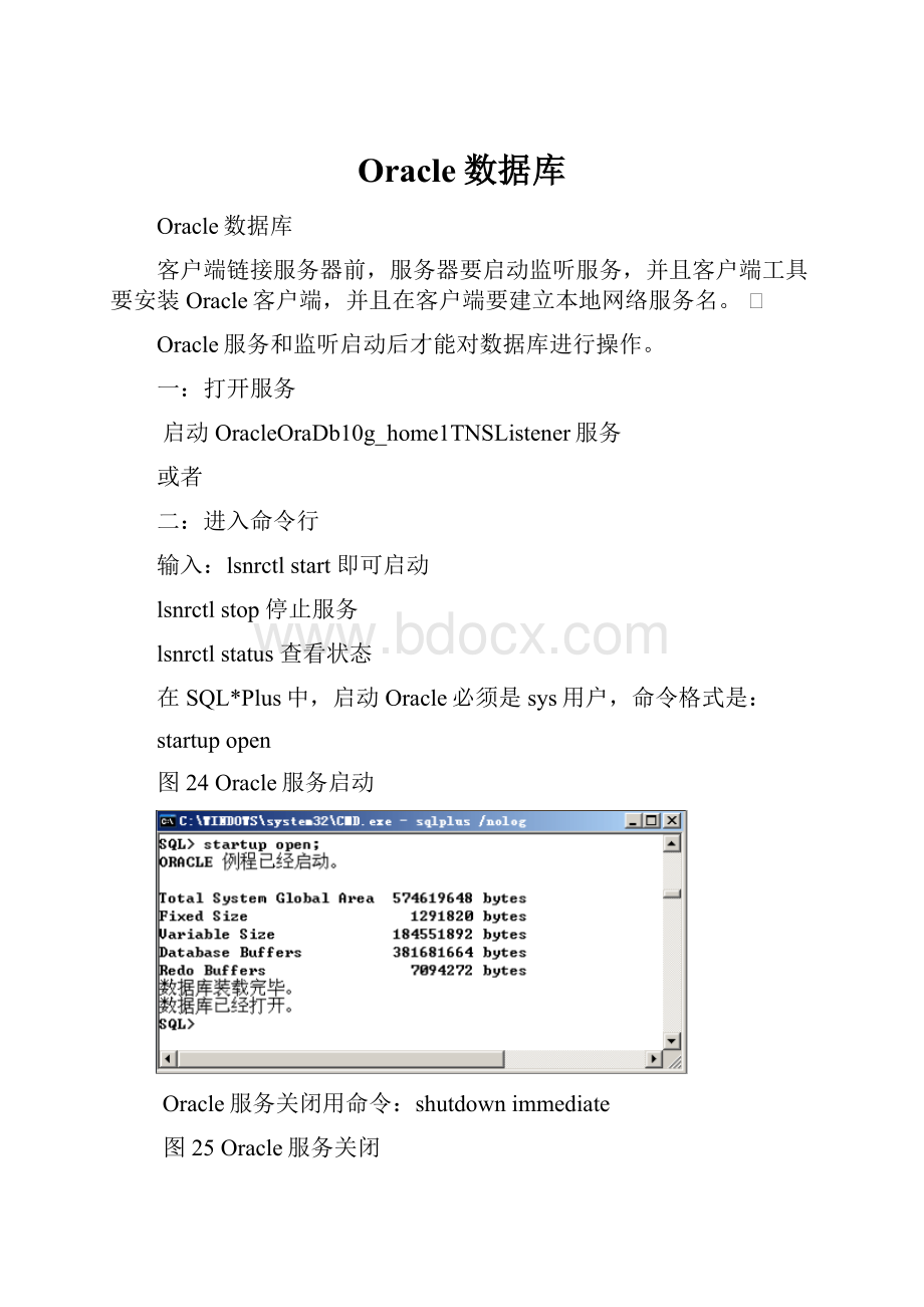 Oracle数据库.docx