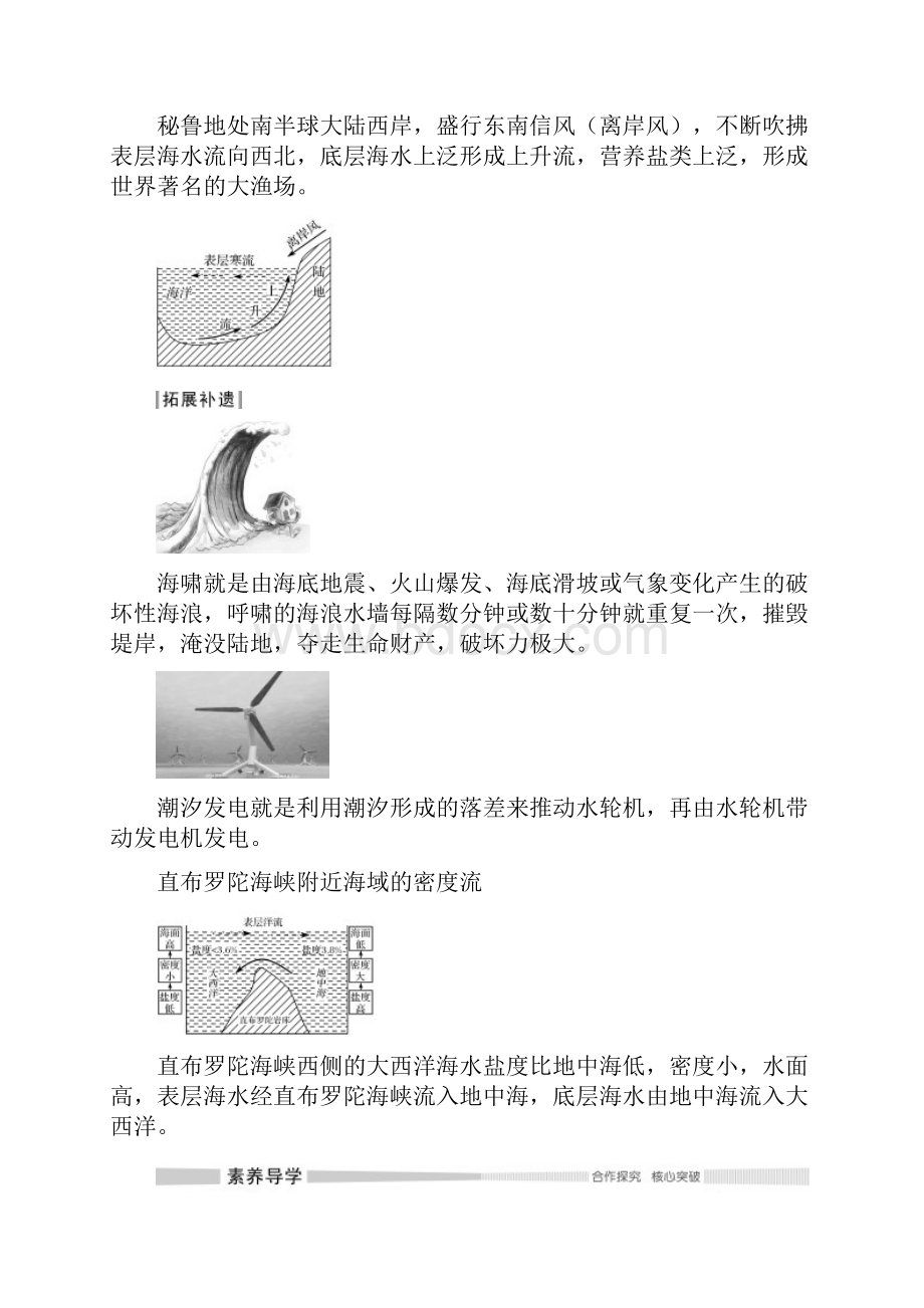 新教材高中地理第三章地球上的水第三节海水的运动讲义新人教版必修第一册.docx_第3页