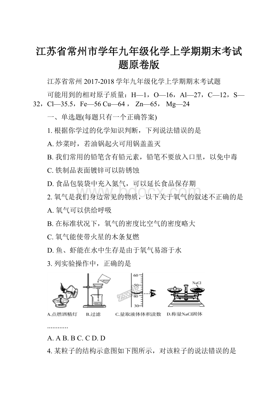 江苏省常州市学年九年级化学上学期期末考试题原卷版.docx