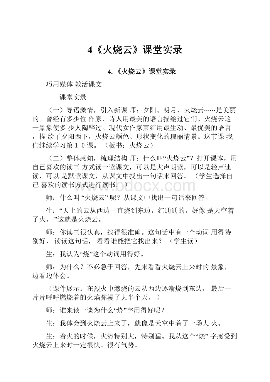 4《火烧云》课堂实录.docx_第1页