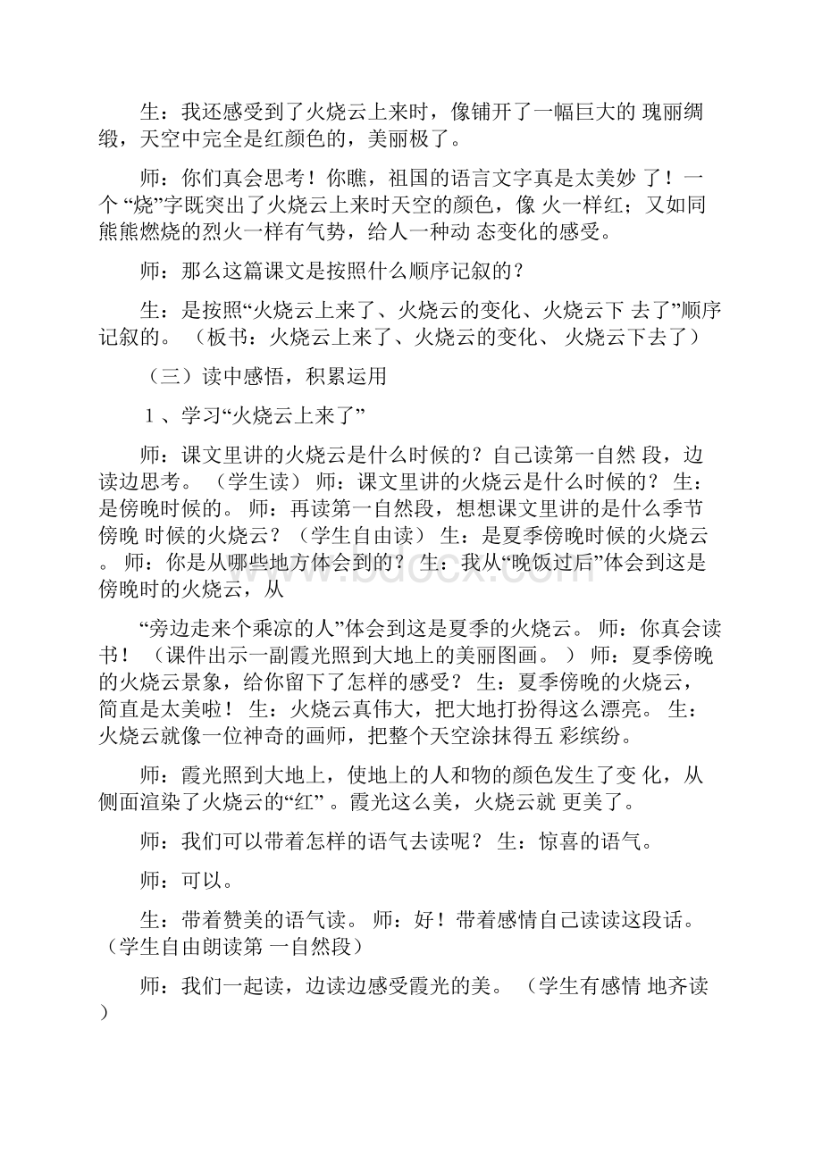 4《火烧云》课堂实录.docx_第2页