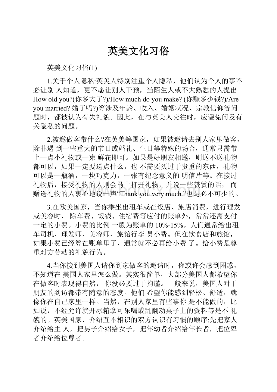 英美文化习俗.docx