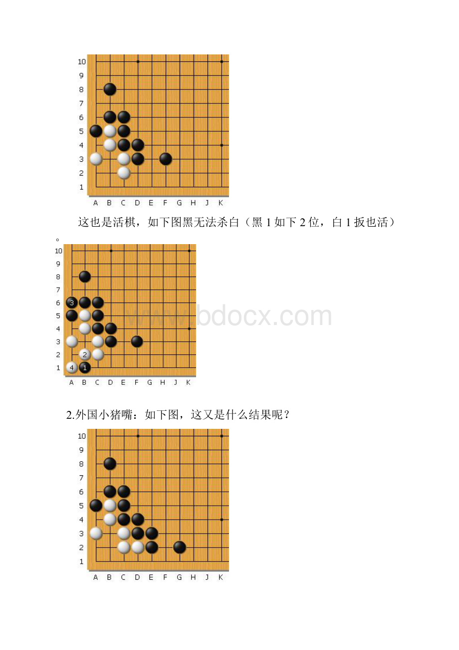 围棋基本的死活常型.docx_第2页