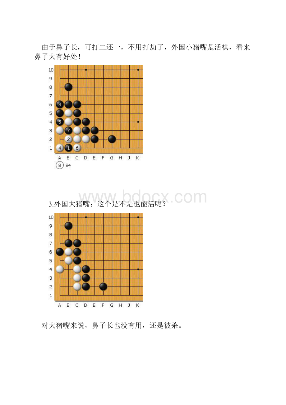 围棋基本的死活常型.docx_第3页