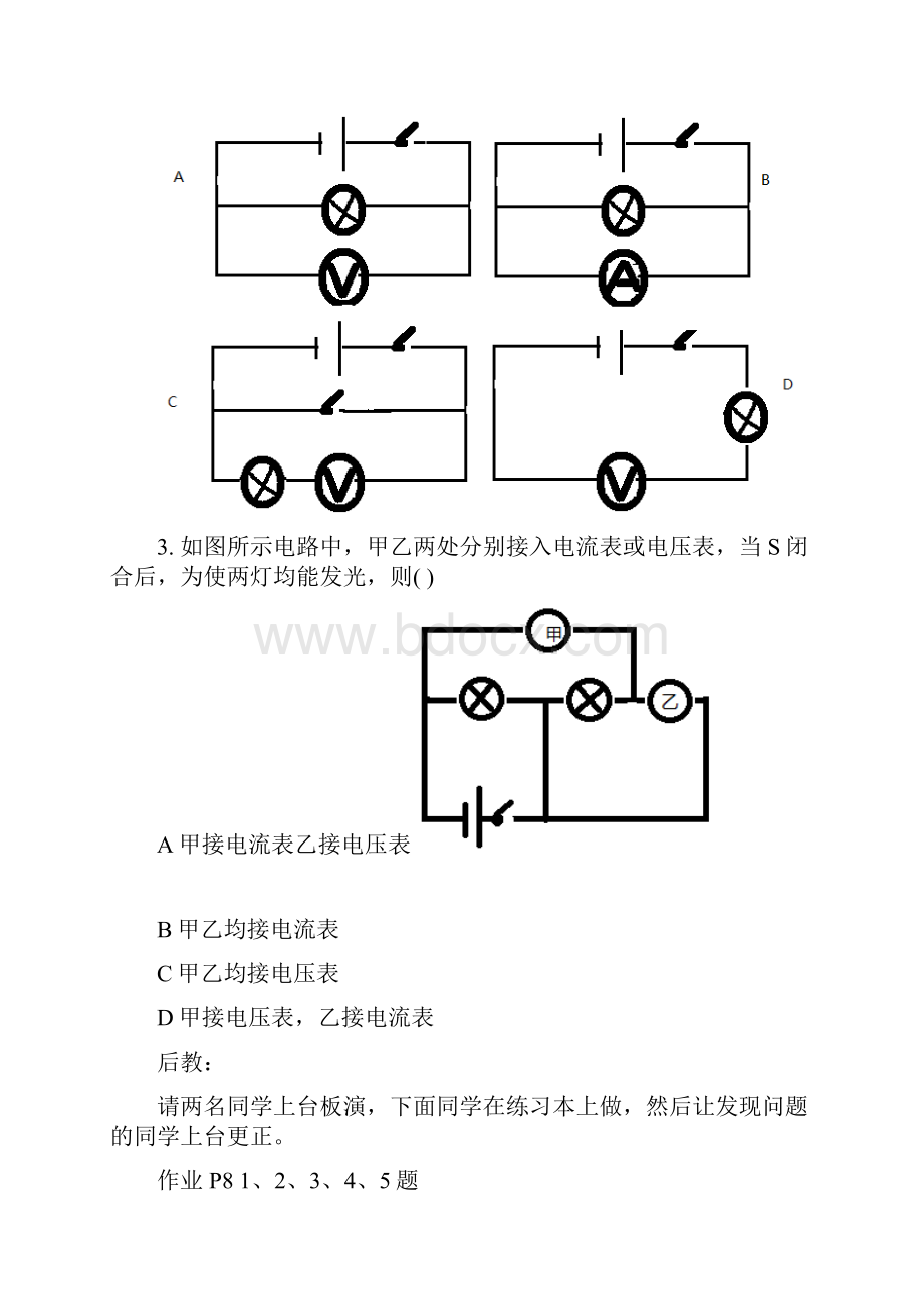 人教版初二物理下册全部教案.docx_第2页