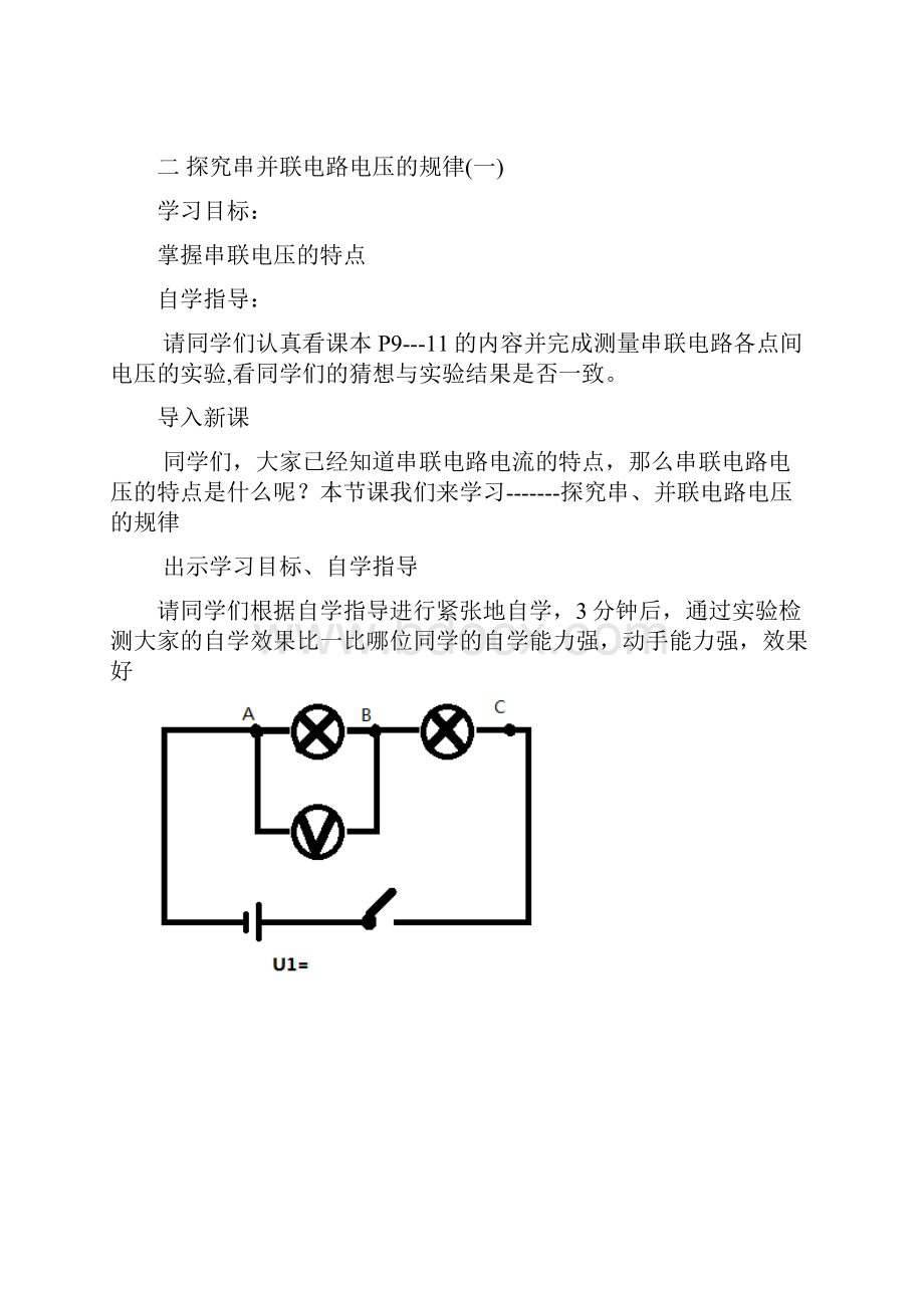 人教版初二物理下册全部教案.docx_第3页