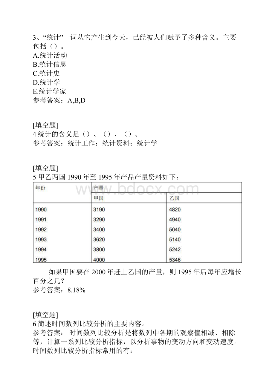 统计学原理真题精选.docx_第2页