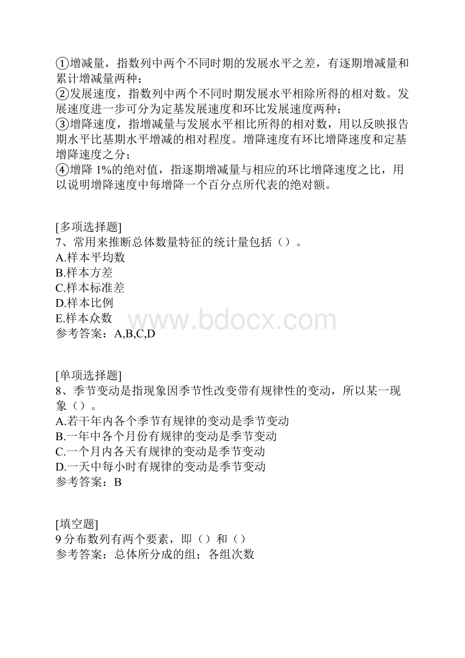 统计学原理真题精选.docx_第3页