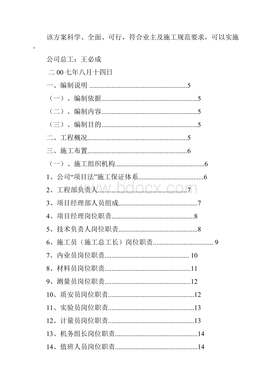 精品文化体育局住宅楼工程项目施工方案1.docx_第2页