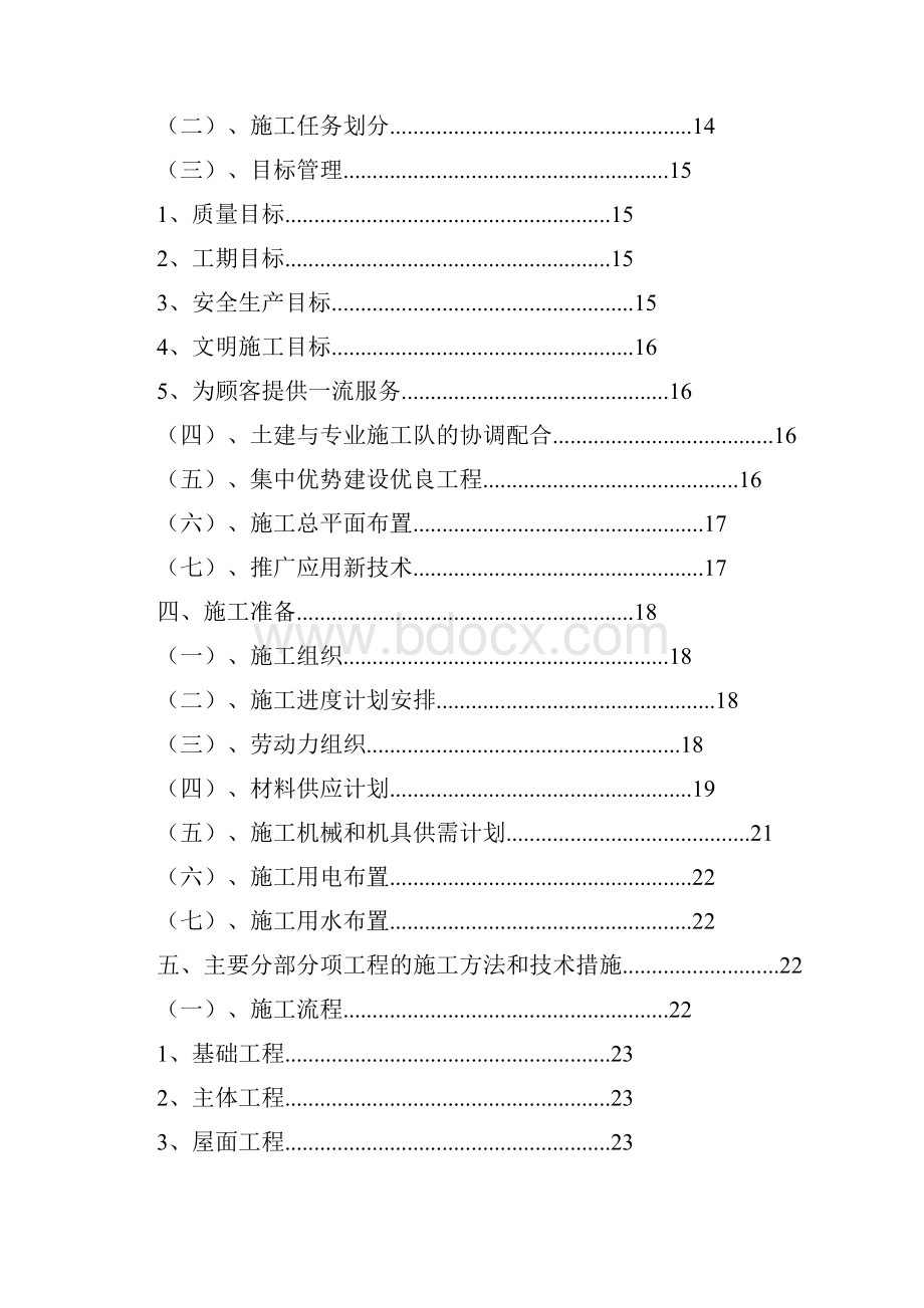 精品文化体育局住宅楼工程项目施工方案1.docx_第3页