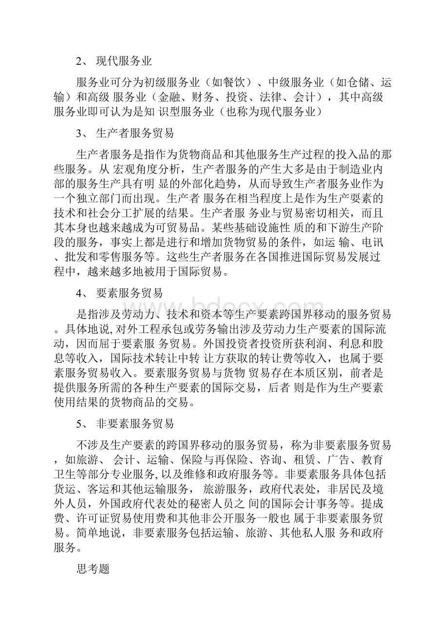 国际服务贸易习题集doc.docx_第2页