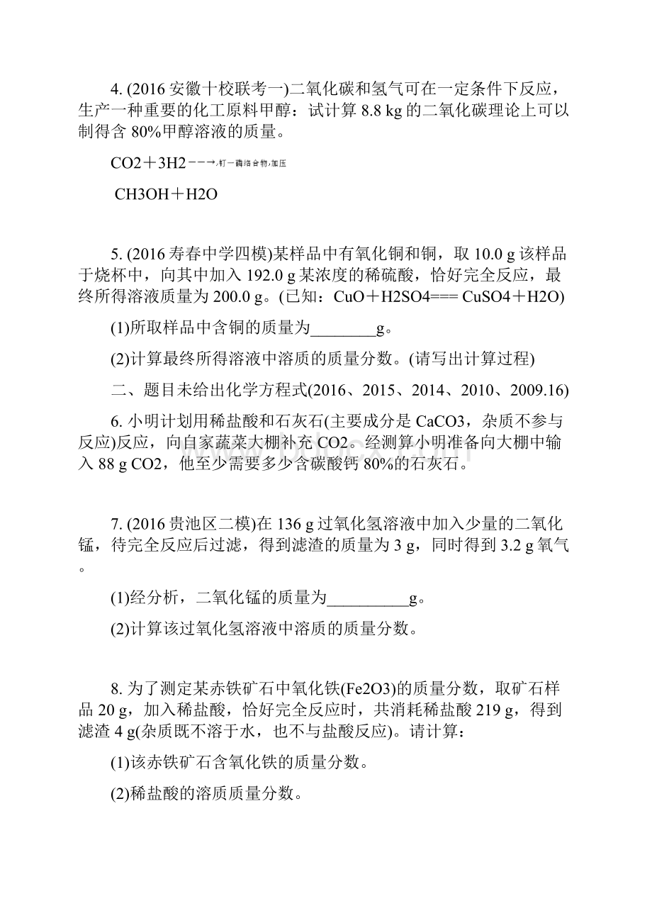 安徽省中考化学试题研究复习第二部分专题研究专题七第16题计算题试题.docx_第3页