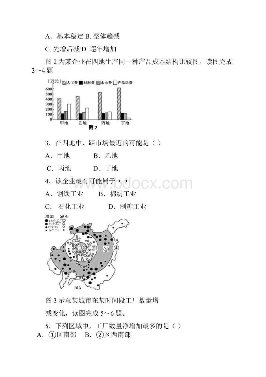 福建省八县一中学年高二下学期期中考试地理试题Word版含答案.docx_第2页