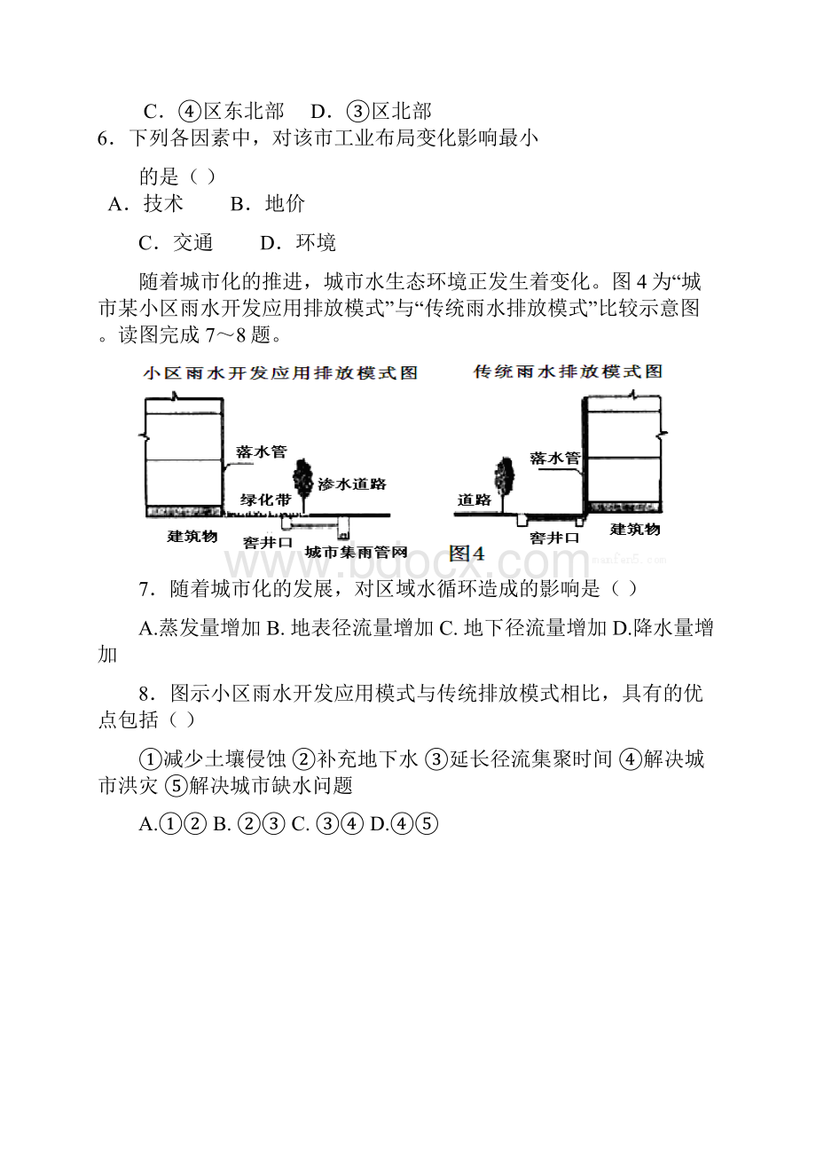 福建省八县一中学年高二下学期期中考试地理试题Word版含答案.docx_第3页