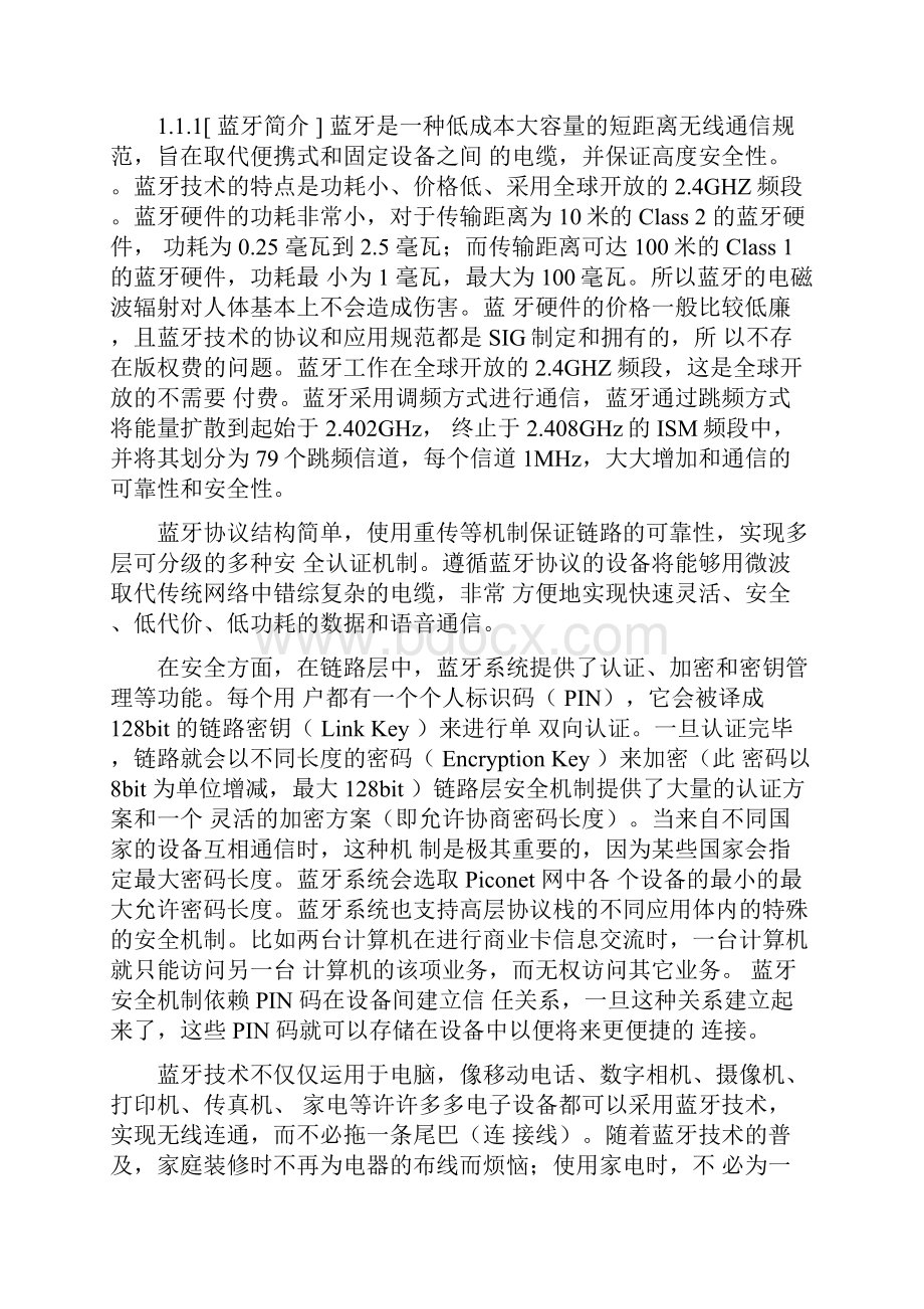 蓝牙音箱设计报告.docx_第2页