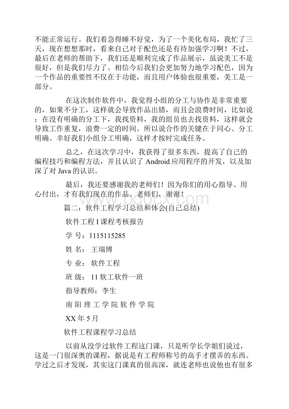 软件开发与应用心得体会.docx_第3页