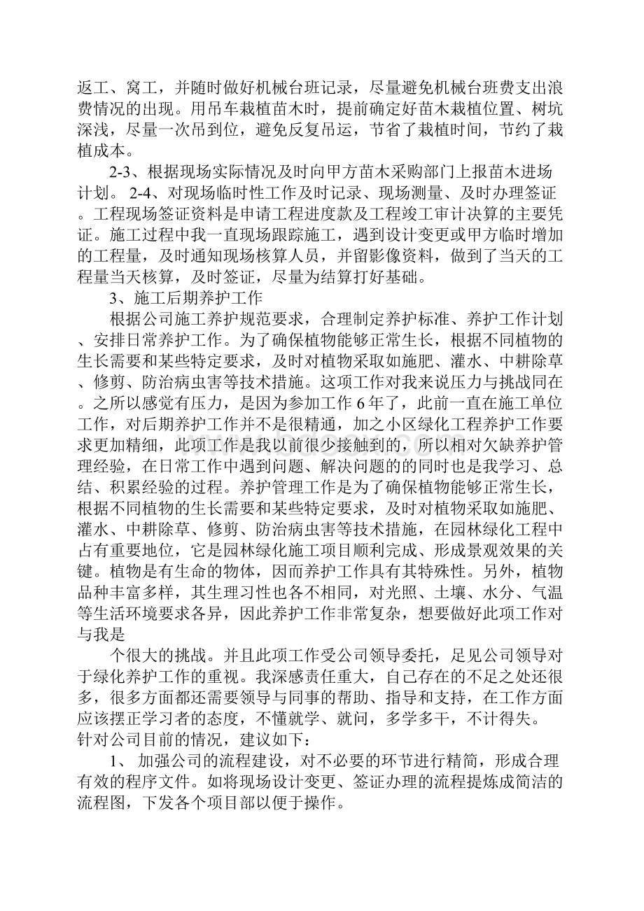 绿化个人年终总结.docx_第3页