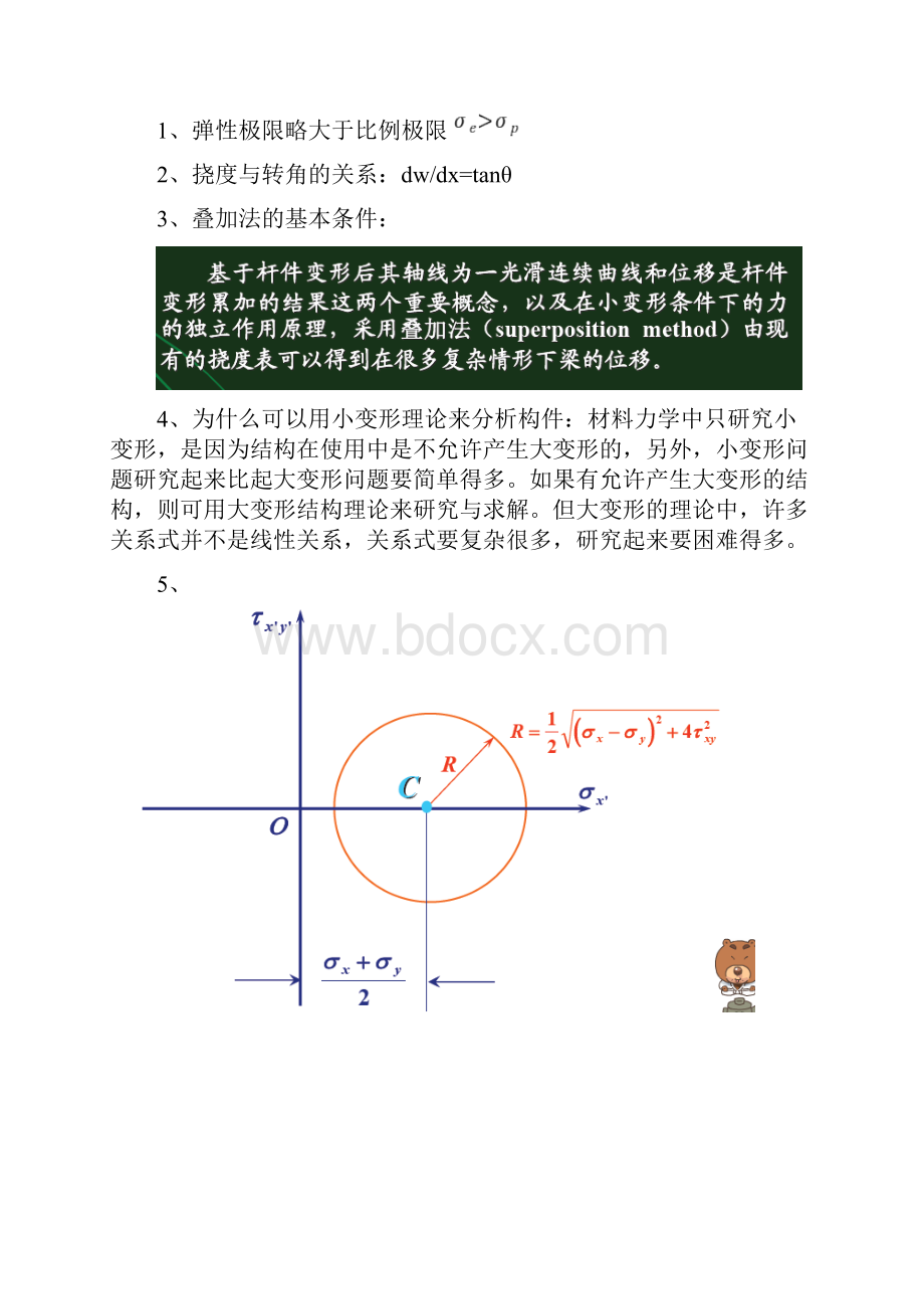 土木工程复试word版本.docx_第2页