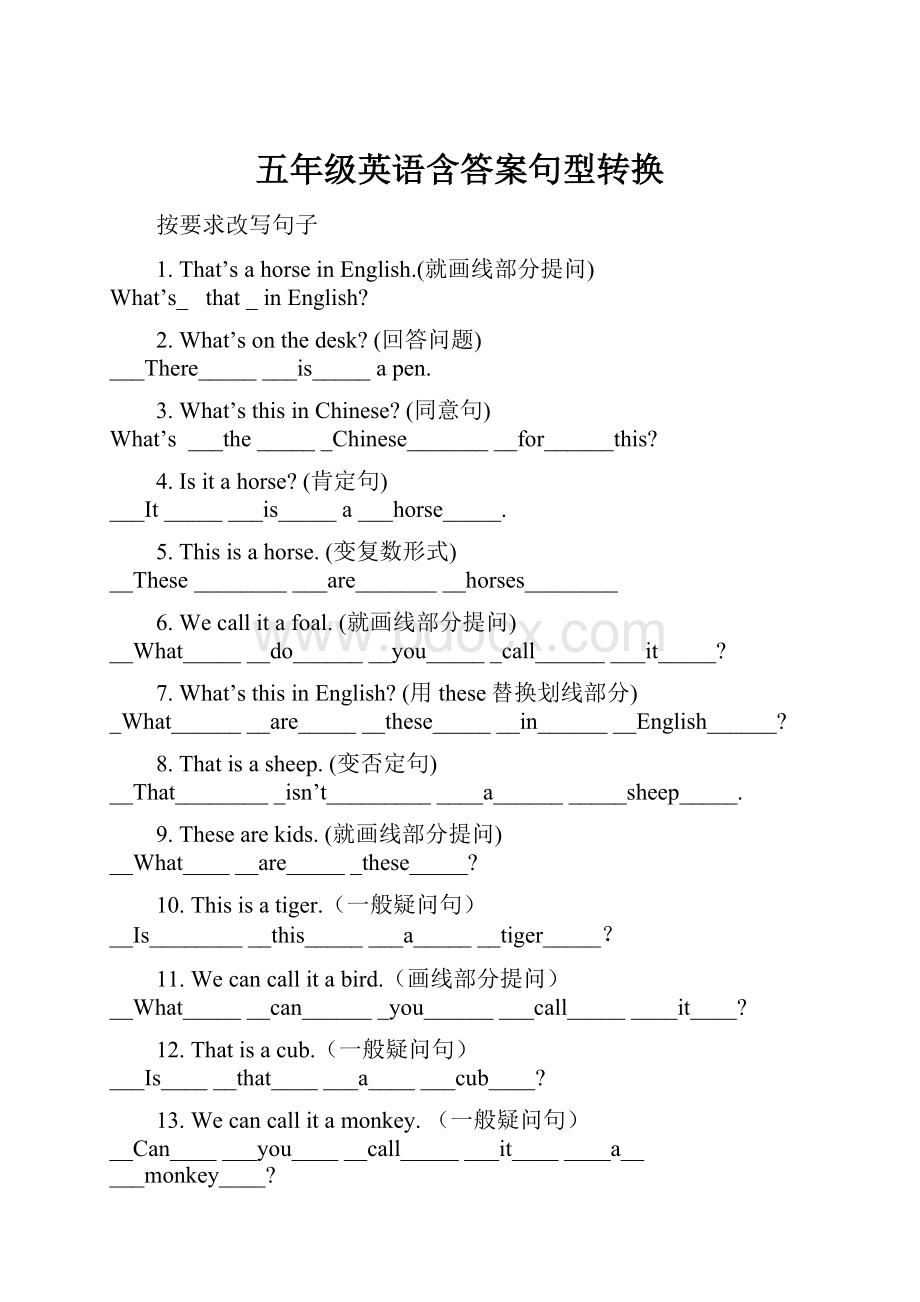 五年级英语含答案句型转换.docx