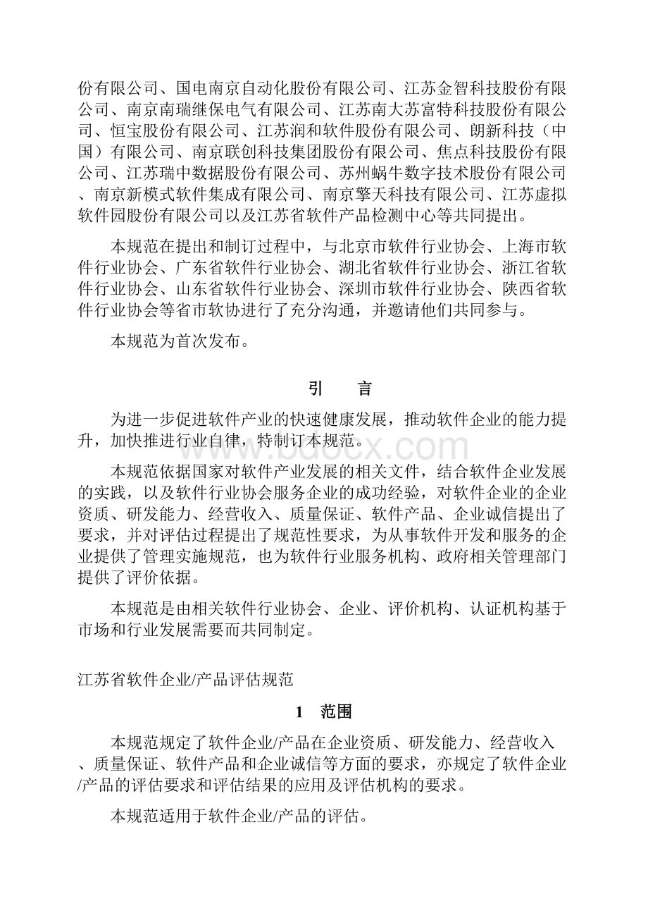 江苏省软件企业产品评估规范.docx_第2页