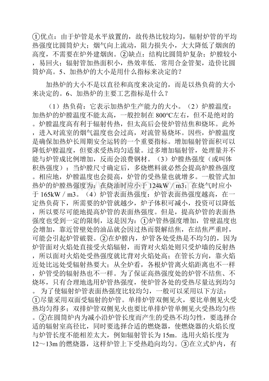 连载延迟焦化100个技术问答你懂几个.docx_第2页