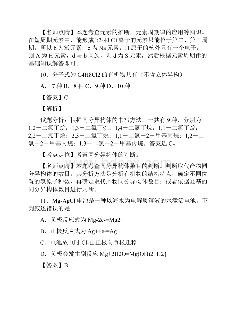 高考试题化学新课标Ⅱ卷 解析版要点.docx_第3页