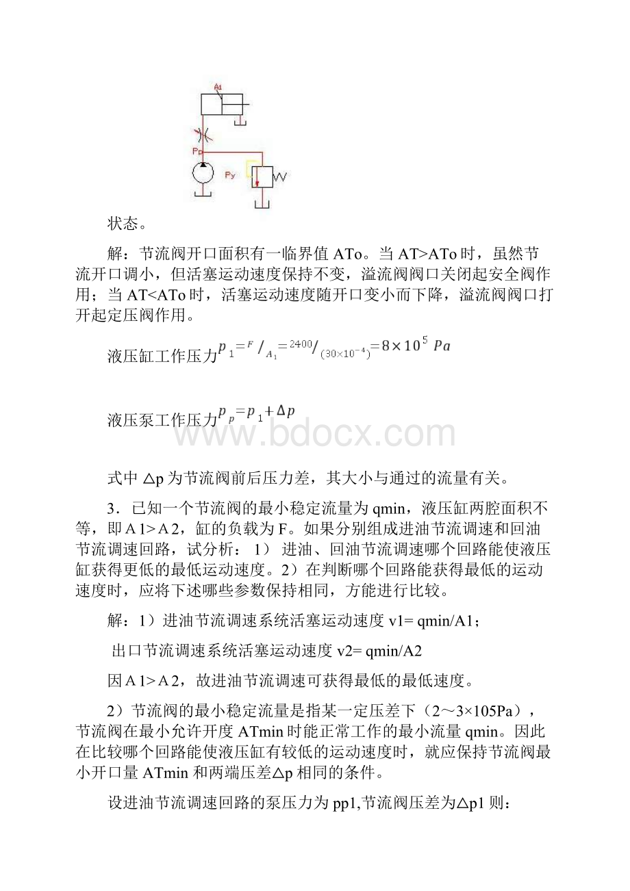 液压分析例题.docx_第2页