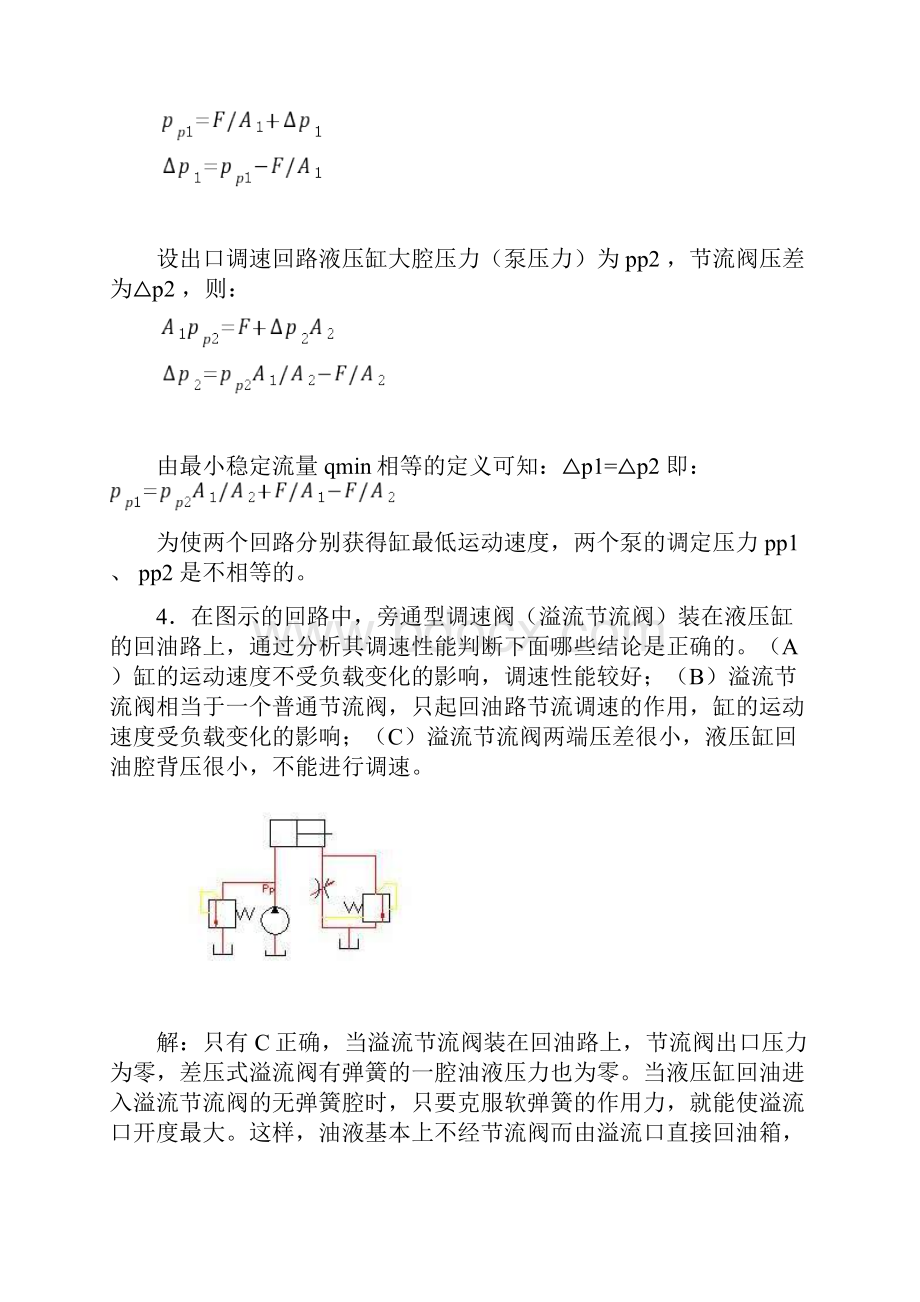 液压分析例题.docx_第3页