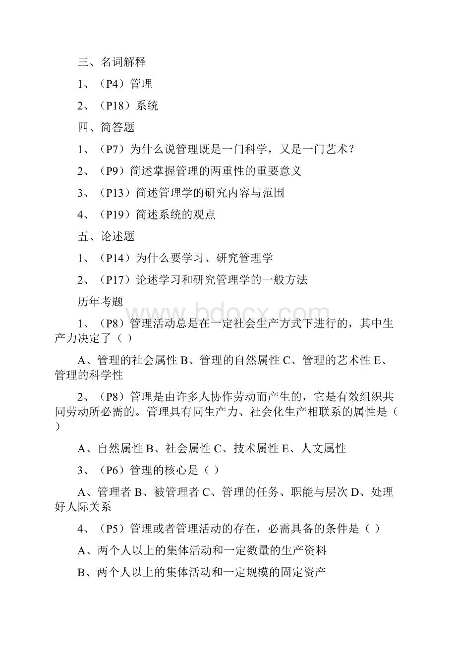 自考《学原理》练习题附标准答案.docx_第3页