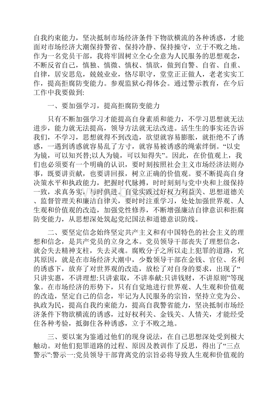 参观看守所心得体会 参观看守所观后感800字.docx_第2页