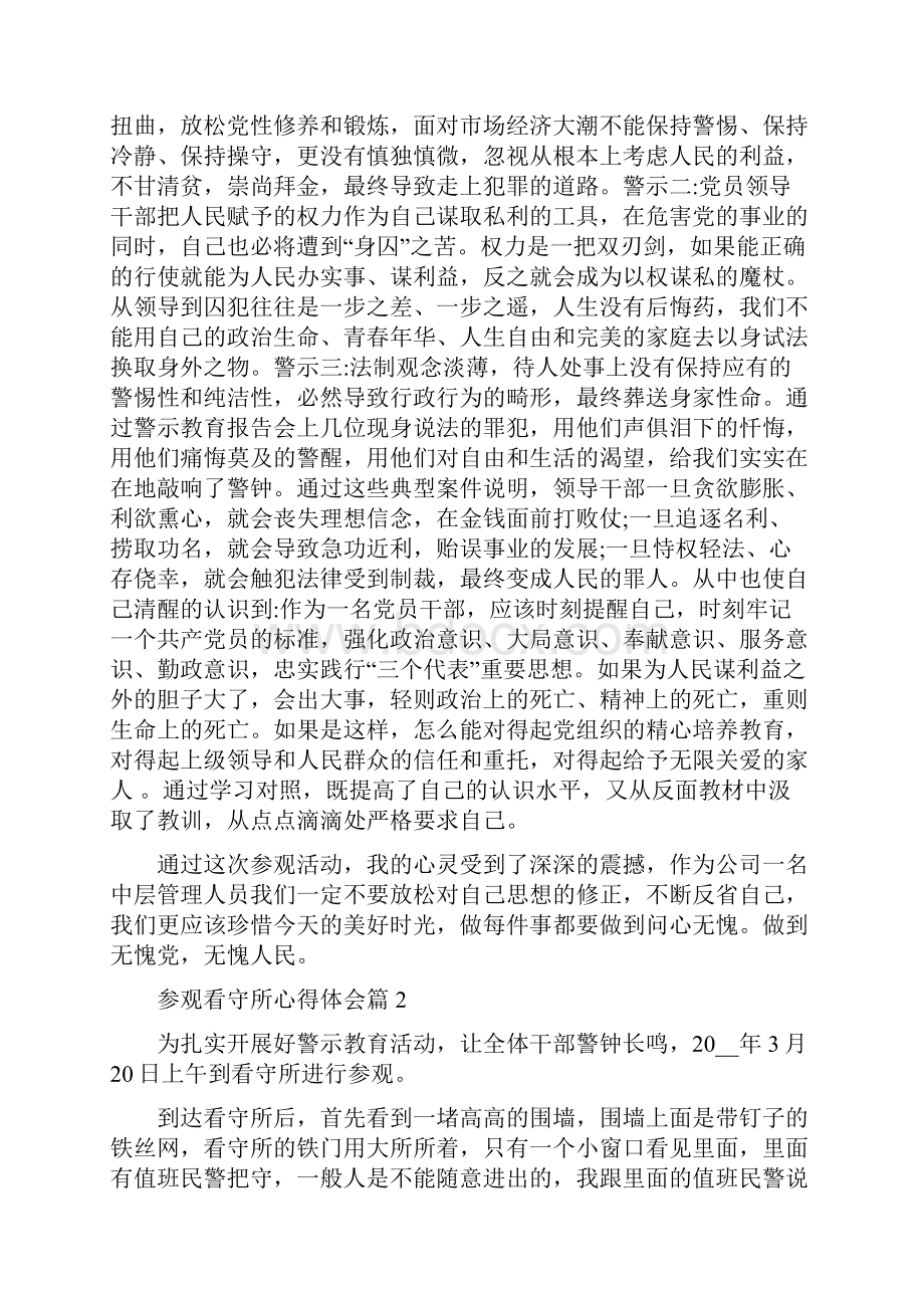 参观看守所心得体会 参观看守所观后感800字.docx_第3页