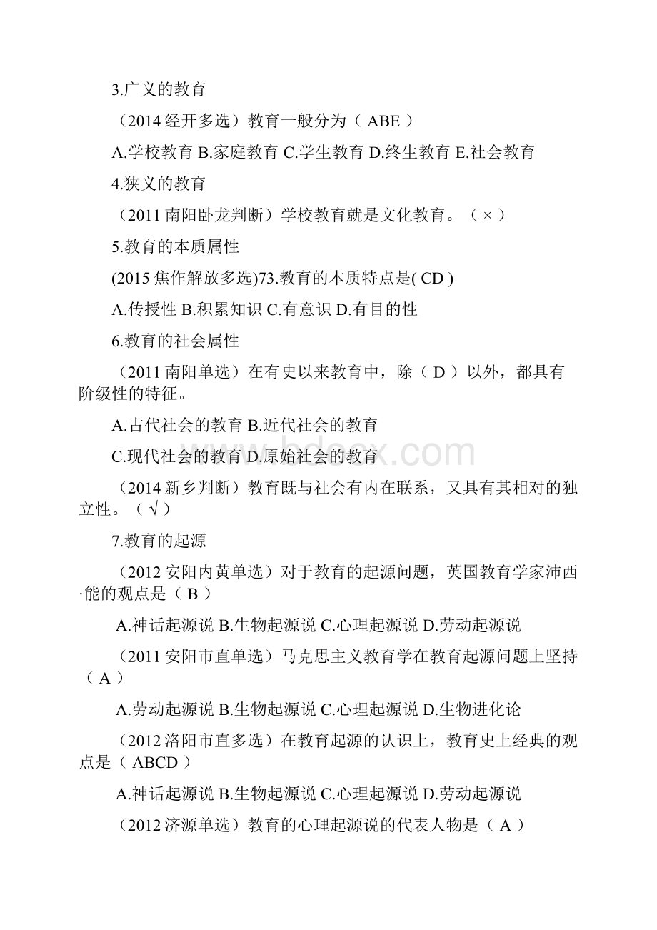 招教考试教育学知识点真题2591.docx_第2页