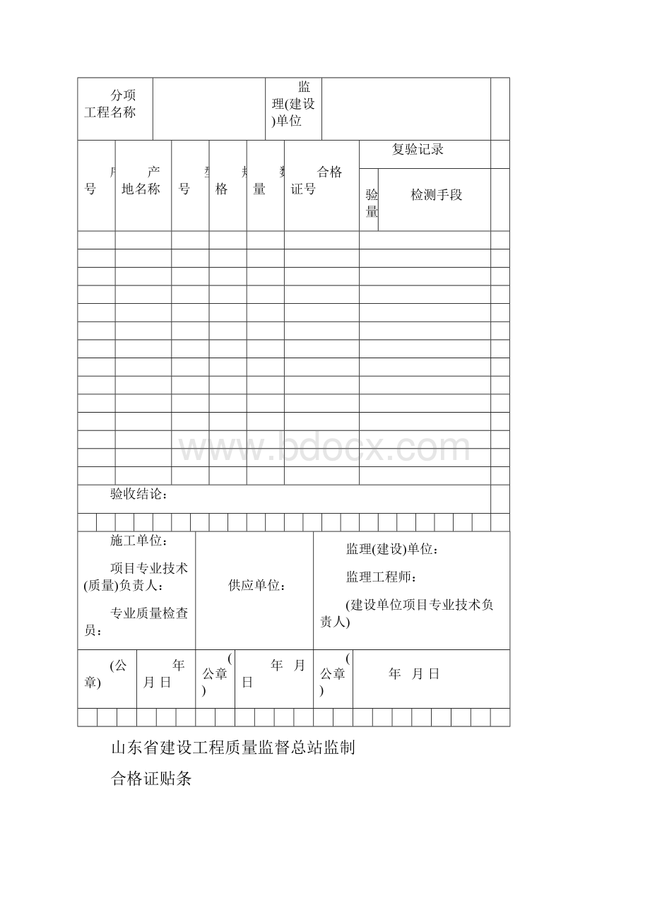 山东建筑电气安装分部分项检验批施工记录表格.docx_第3页