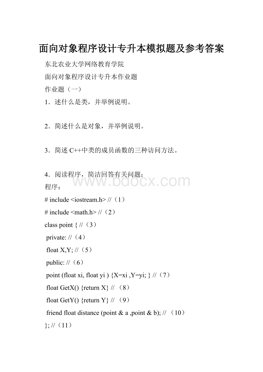 面向对象程序设计专升本模拟题及参考答案.docx