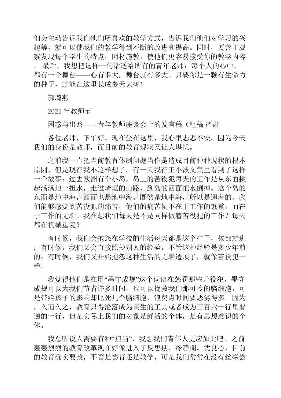 教师座谈会发言稿教师座谈会简短发言稿.docx_第3页