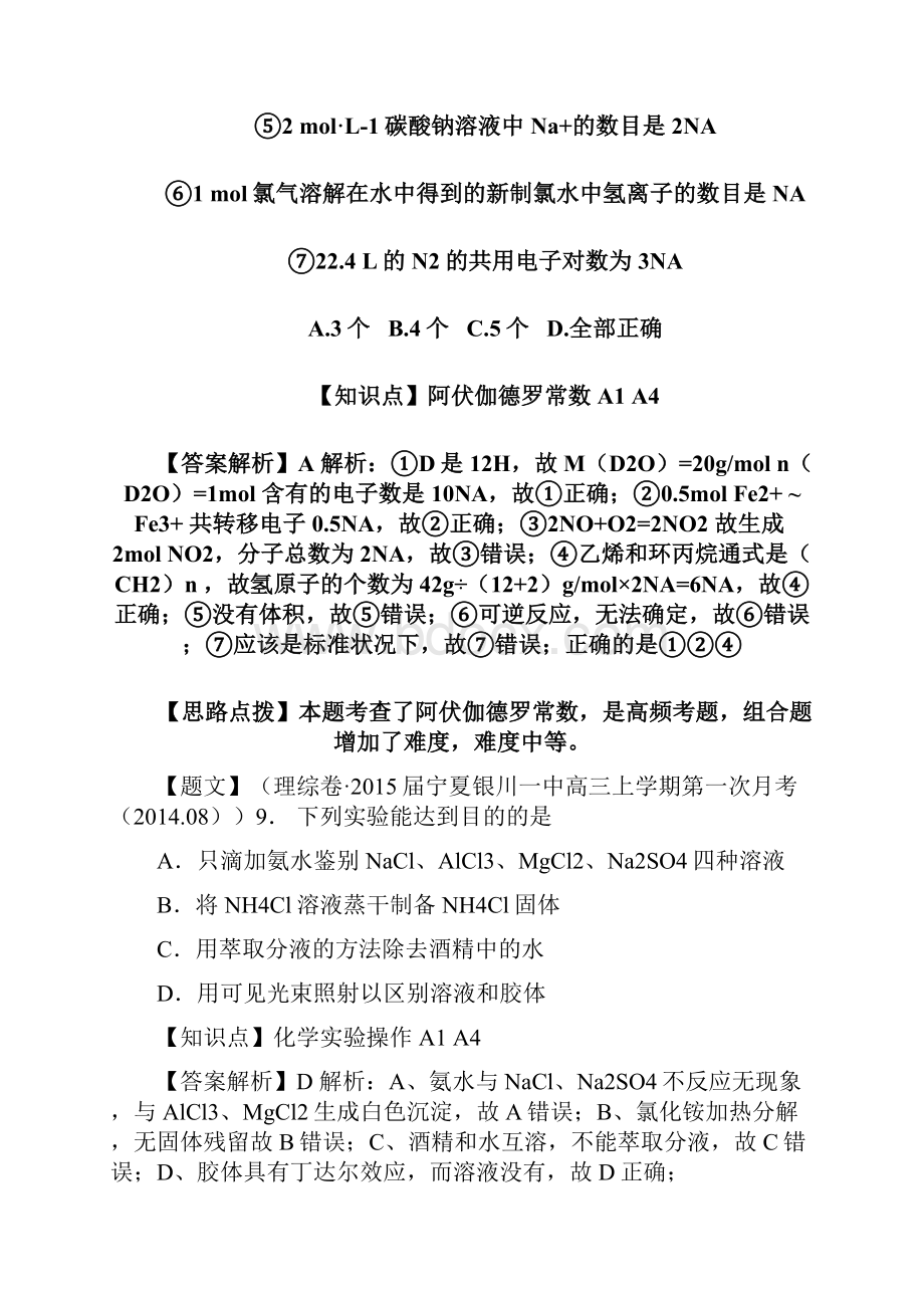 全国名校化学试题分类解析汇编第四期A单元.docx_第2页