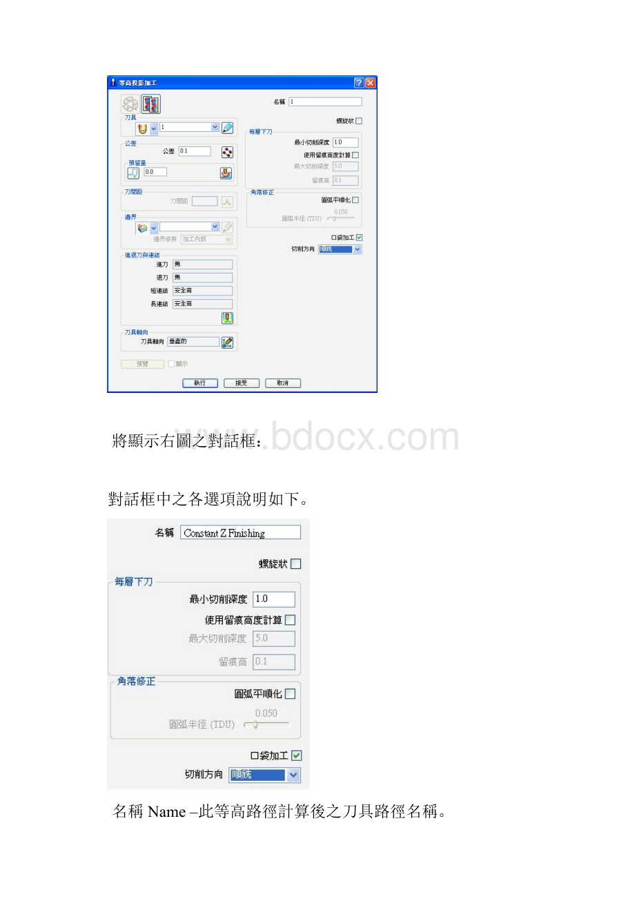 08等高3D等距平面精加工.docx_第2页